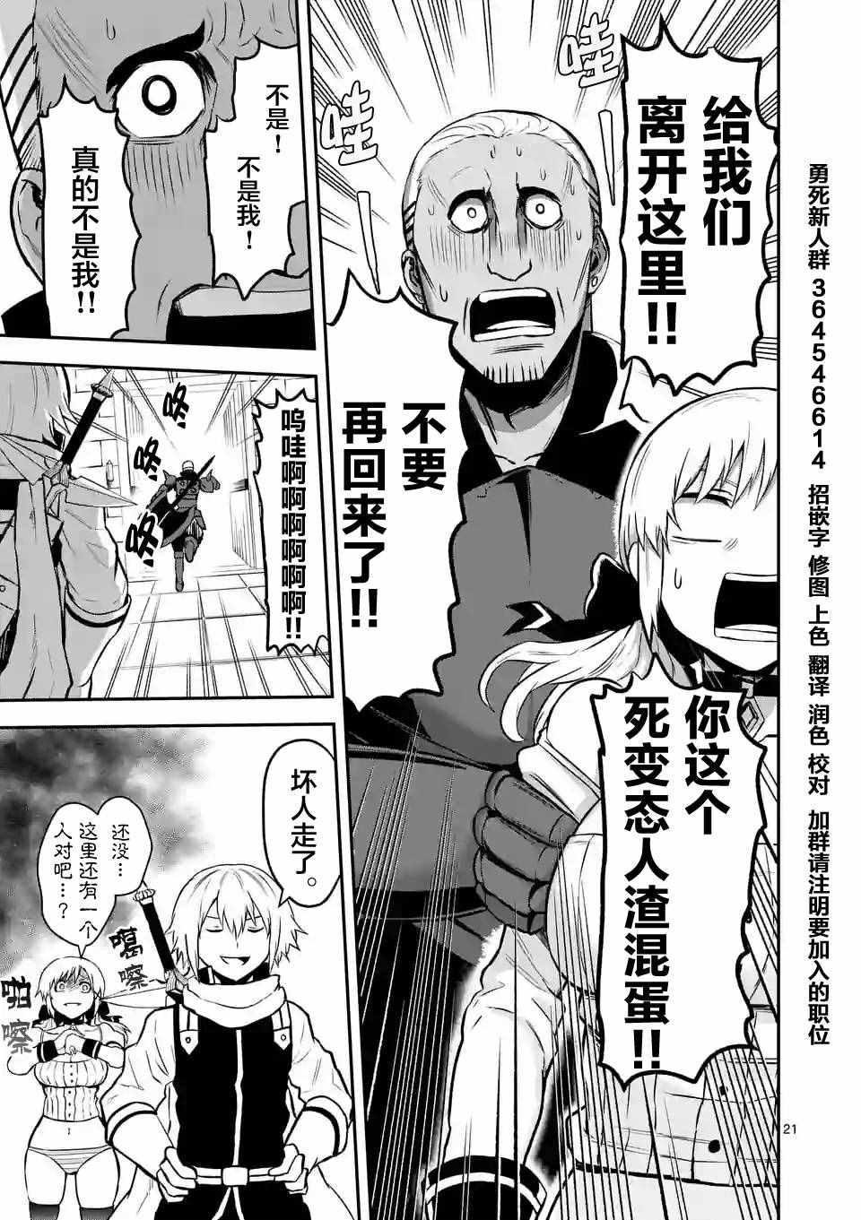 《勇者死了！是因为勇者掉进了作为村民的我挖的陷阱里》第88.2话 第11页