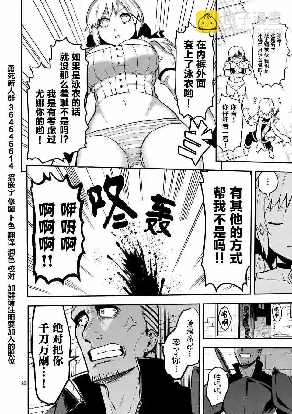 《勇者死了！是因为勇者掉进了作为村民的我挖的陷阱里》第88.2话 第12页