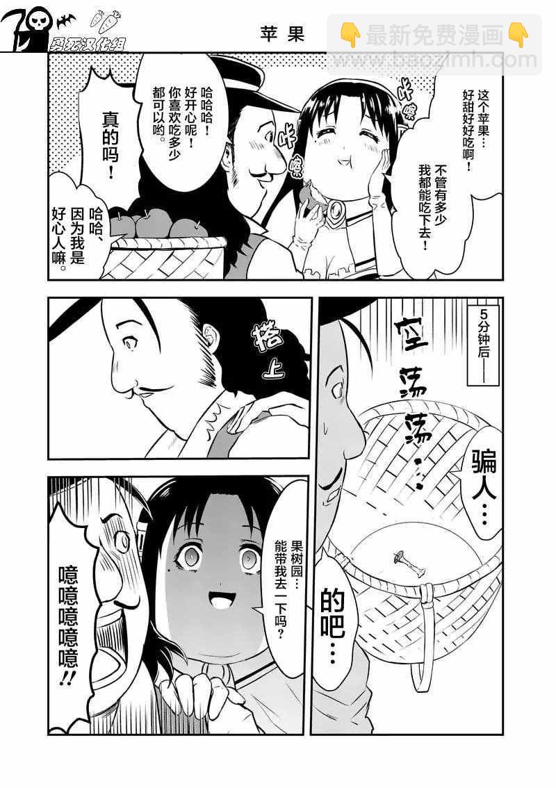 《勇者死了！是因为勇者掉进了作为村民的我挖的陷阱里》第88.2话 第13页