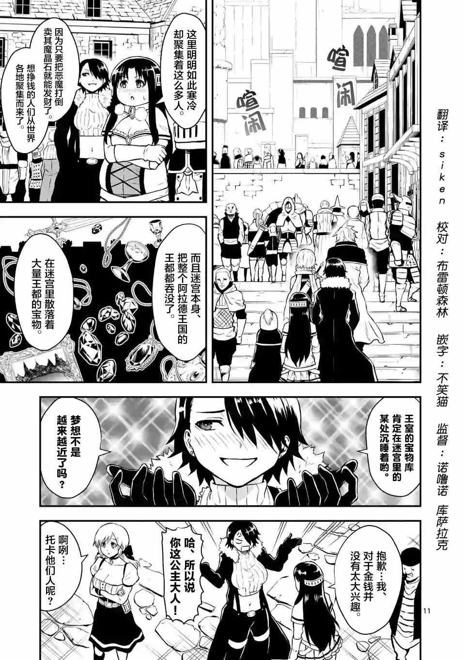 《勇者死了！是因为勇者掉进了作为村民的我挖的陷阱里》第88.2话 第1页