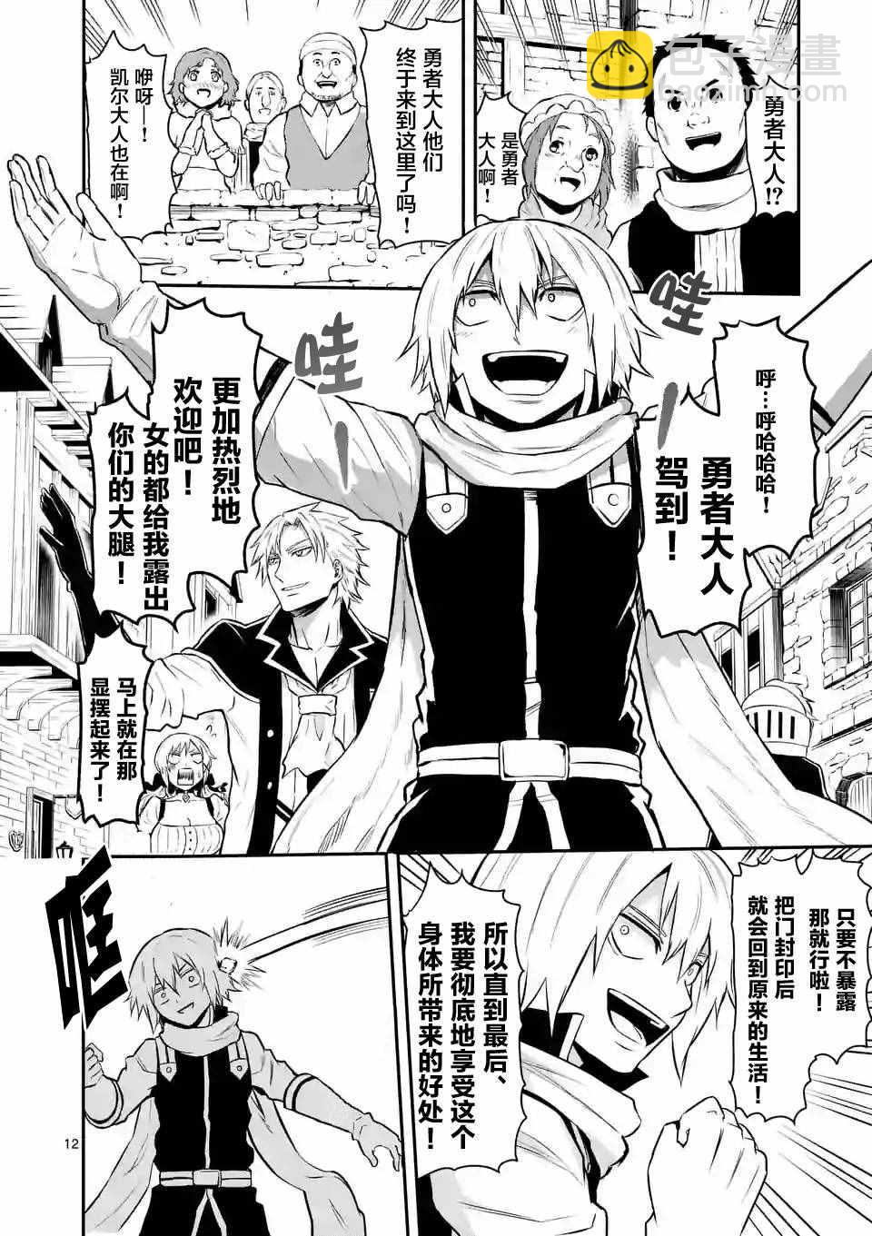 《勇者死了！是因为勇者掉进了作为村民的我挖的陷阱里》第88.2话 第2页