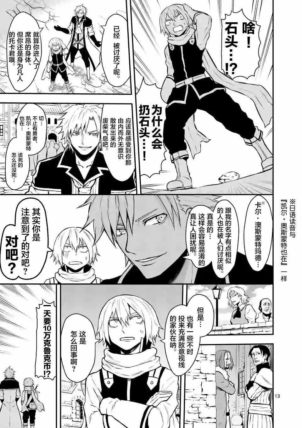 《勇者死了！是因为勇者掉进了作为村民的我挖的陷阱里》第88.2话 第3页