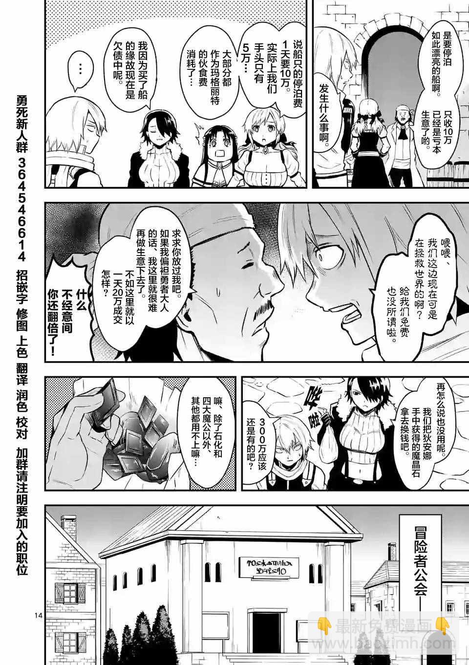 《勇者死了！是因为勇者掉进了作为村民的我挖的陷阱里》第88.2话 第4页