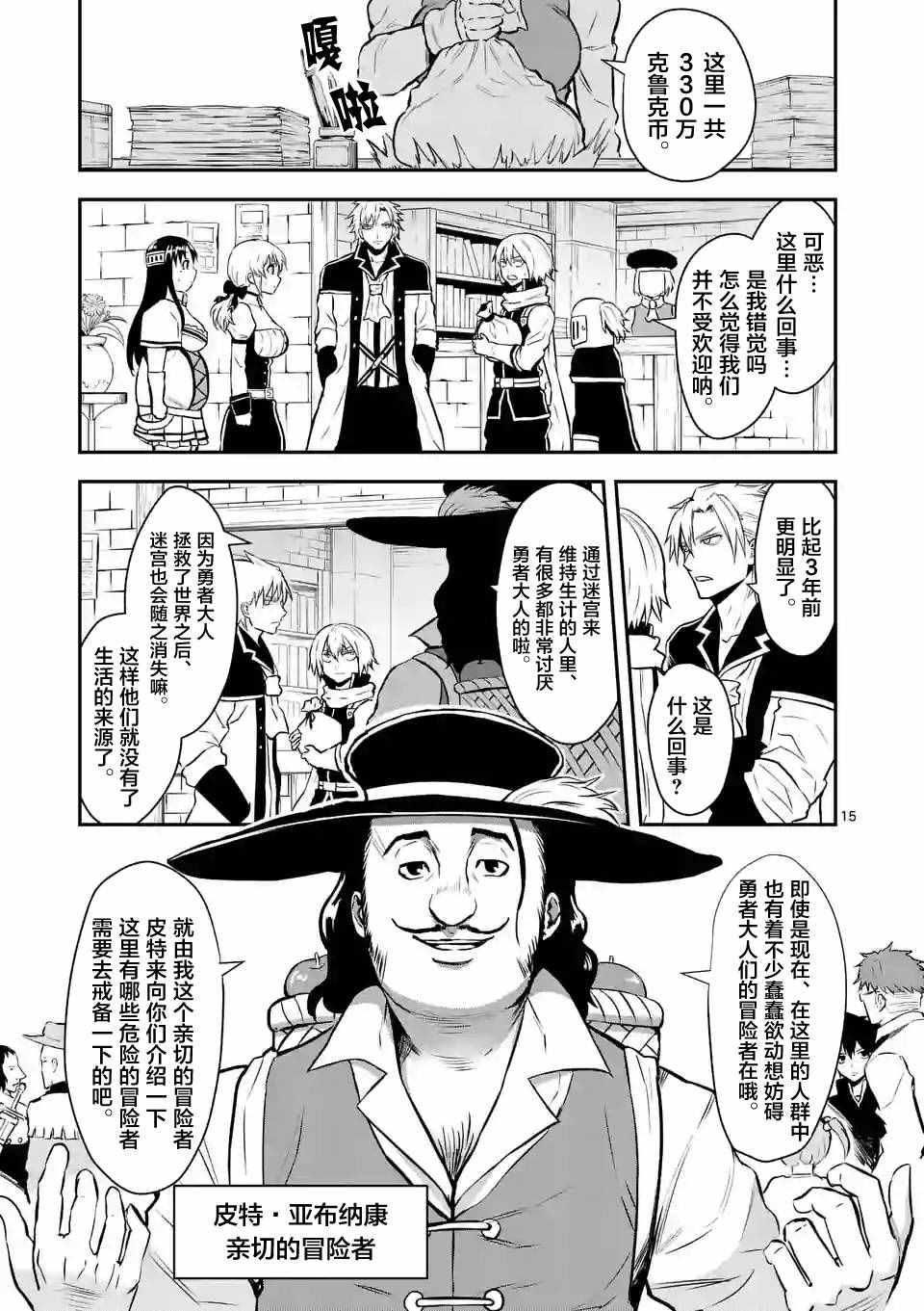 《勇者死了！是因为勇者掉进了作为村民的我挖的陷阱里》第88.2话 第5页