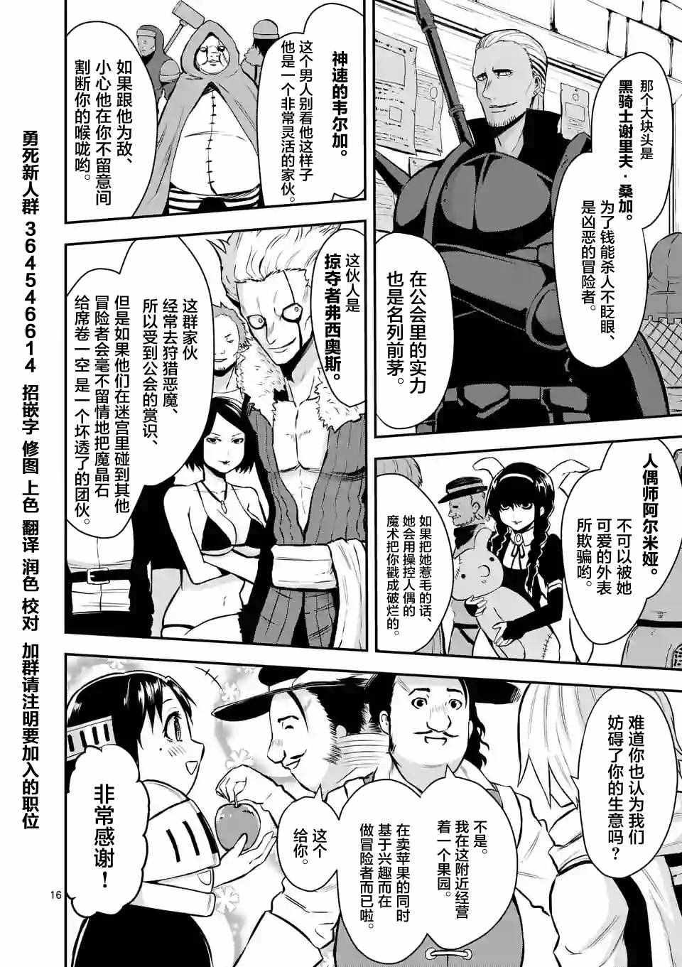 《勇者死了！是因为勇者掉进了作为村民的我挖的陷阱里》第88.2话 第6页