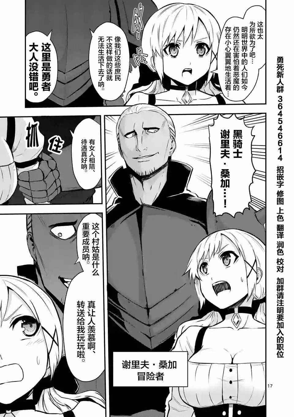 《勇者死了！是因为勇者掉进了作为村民的我挖的陷阱里》第88.2话 第7页
