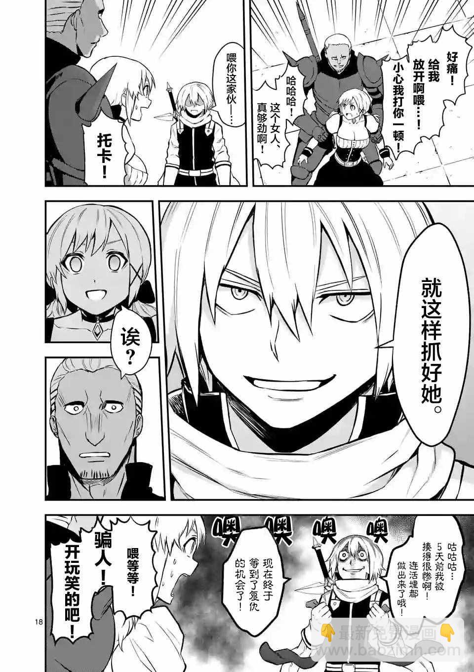 《勇者死了！是因为勇者掉进了作为村民的我挖的陷阱里》第88.2话 第8页