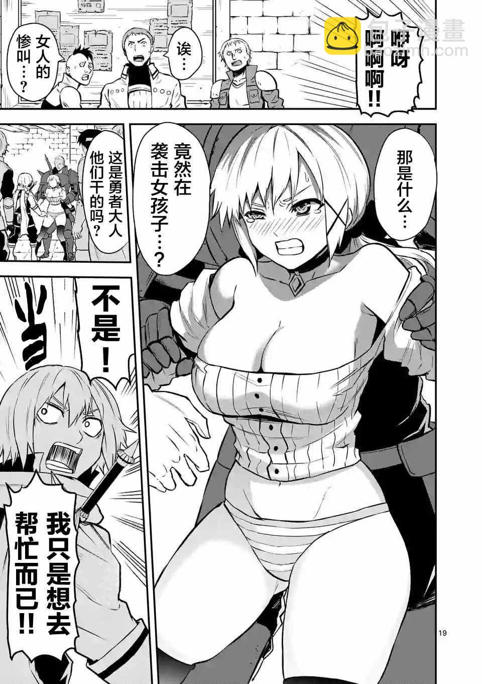 《勇者死了！是因为勇者掉进了作为村民的我挖的陷阱里》第88.2话 第9页