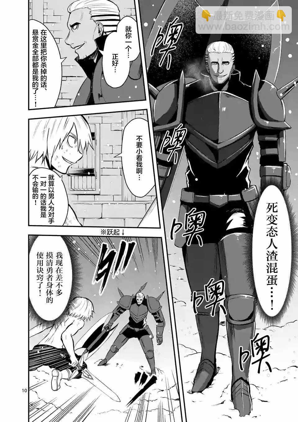 《勇者死了！是因为勇者掉进了作为村民的我挖的陷阱里》第90话 第10页