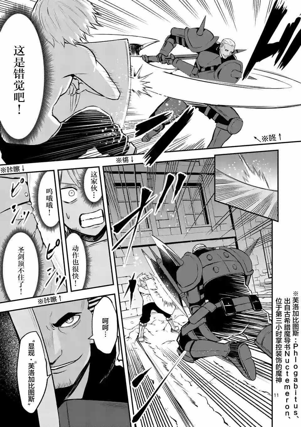 《勇者死了！是因为勇者掉进了作为村民的我挖的陷阱里》第90话 第11页