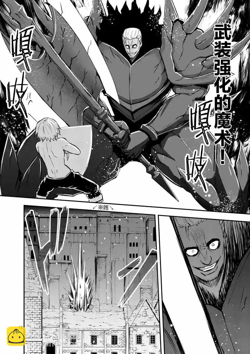《勇者死了！是因为勇者掉进了作为村民的我挖的陷阱里》第90话 第12页