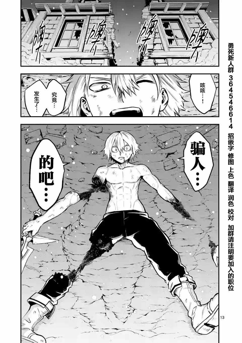 《勇者死了！是因为勇者掉进了作为村民的我挖的陷阱里》第90话 第13页
