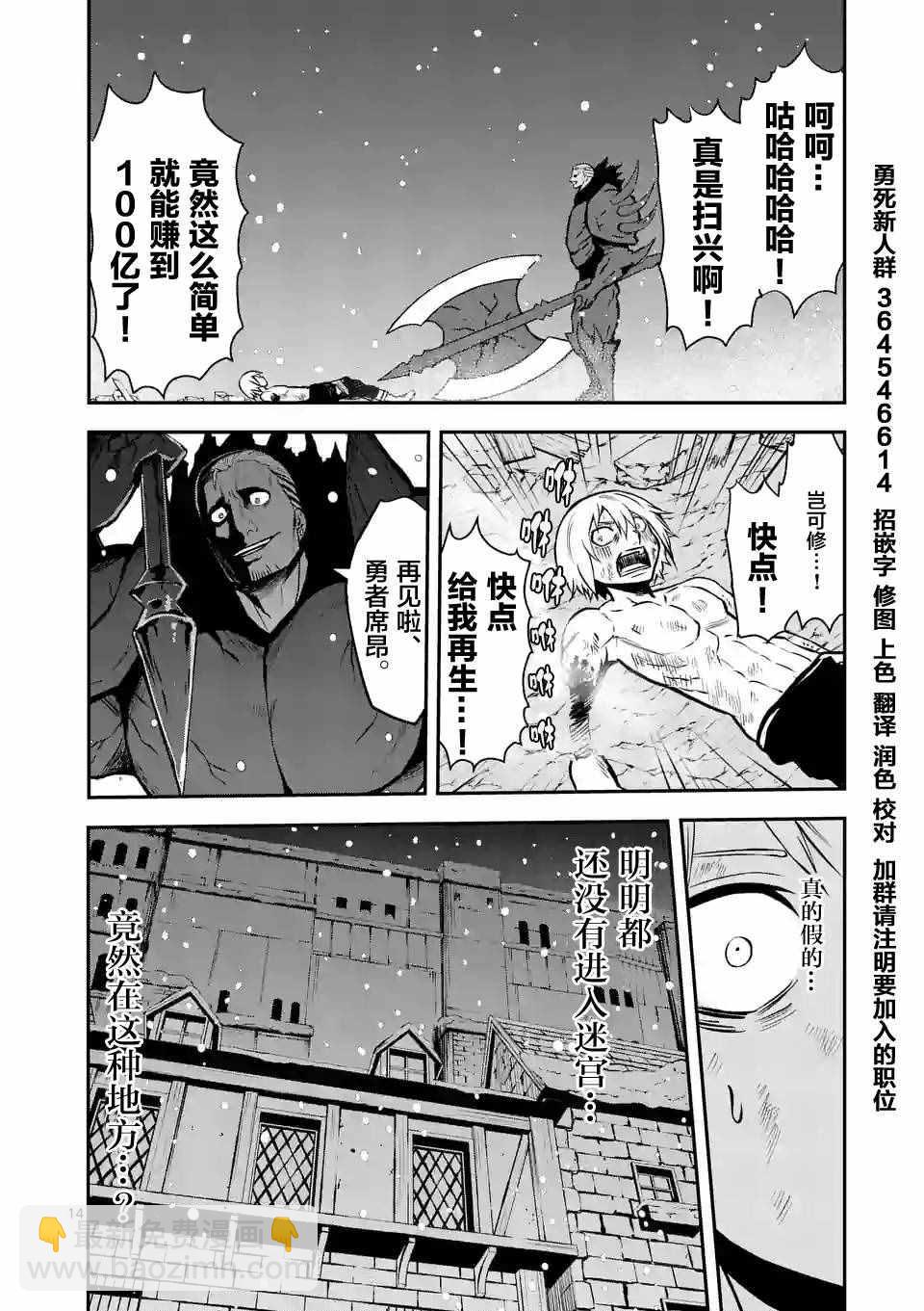 《勇者死了！是因为勇者掉进了作为村民的我挖的陷阱里》第90话 第14页
