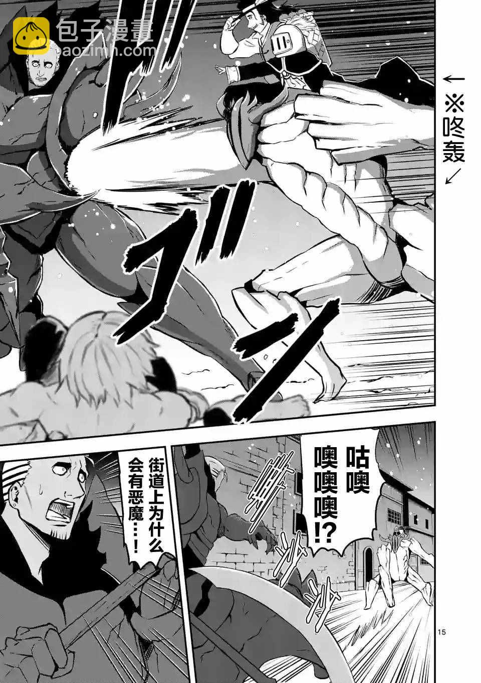 《勇者死了！是因为勇者掉进了作为村民的我挖的陷阱里》第90话 第15页