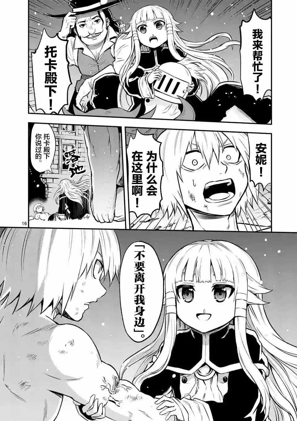 《勇者死了！是因为勇者掉进了作为村民的我挖的陷阱里》第90话 第16页