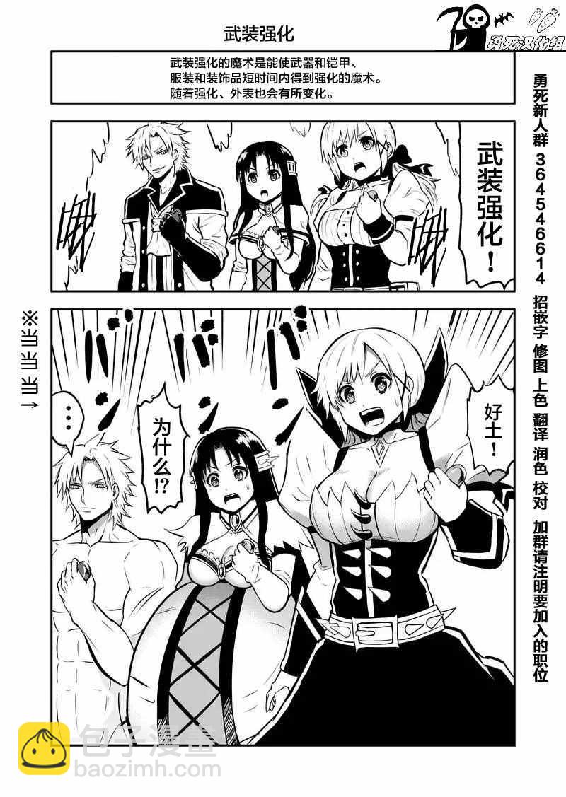 《勇者死了！是因为勇者掉进了作为村民的我挖的陷阱里》第90话 第17页
