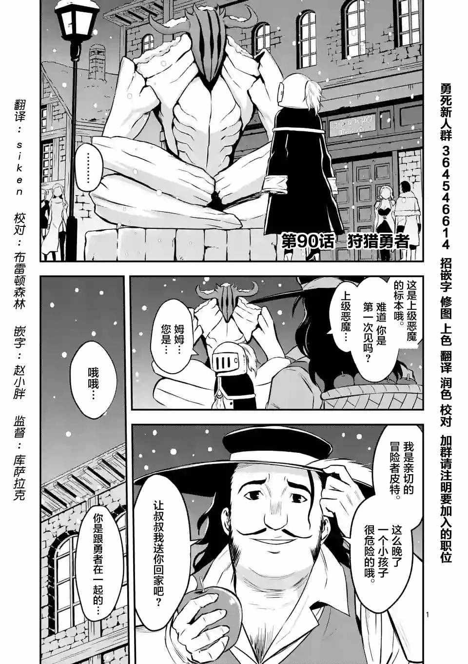 《勇者死了！是因为勇者掉进了作为村民的我挖的陷阱里》第90话 第1页