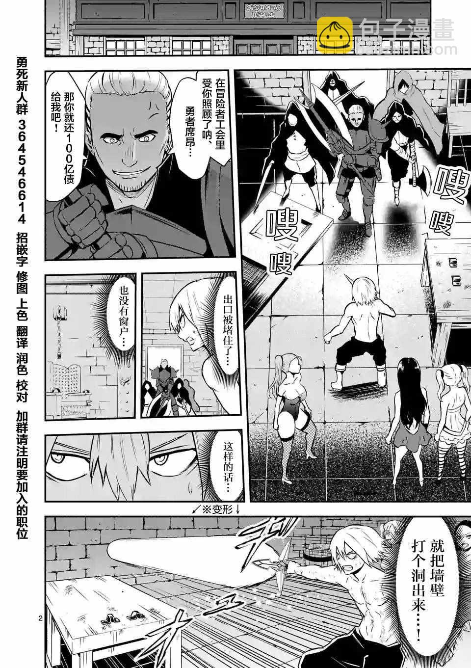 《勇者死了！是因为勇者掉进了作为村民的我挖的陷阱里》第90话 第2页