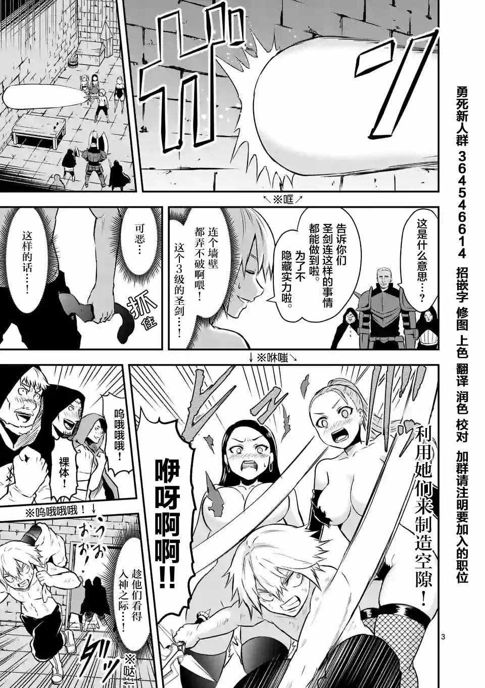 《勇者死了！是因为勇者掉进了作为村民的我挖的陷阱里》第90话 第3页