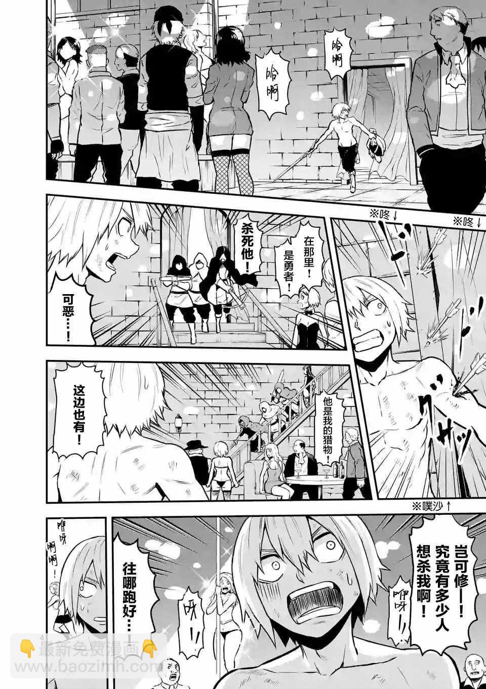 《勇者死了！是因为勇者掉进了作为村民的我挖的陷阱里》第90话 第4页