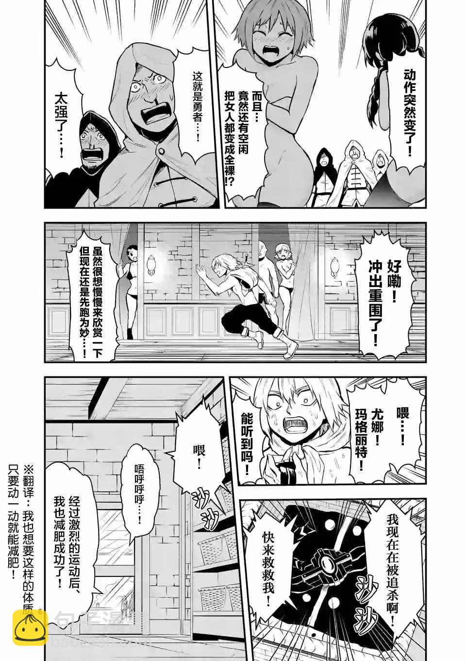 《勇者死了！是因为勇者掉进了作为村民的我挖的陷阱里》第90话 第6页