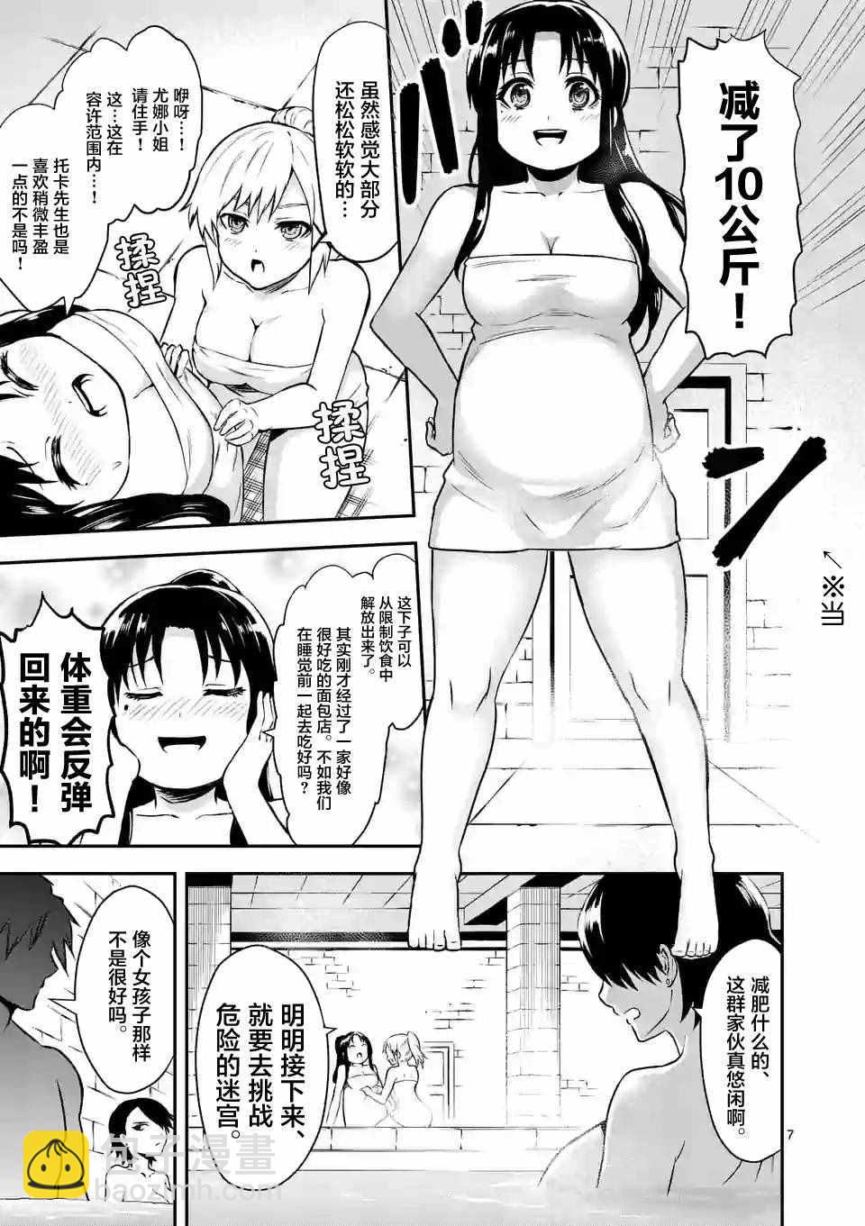 《勇者死了！是因为勇者掉进了作为村民的我挖的陷阱里》第90话 第7页