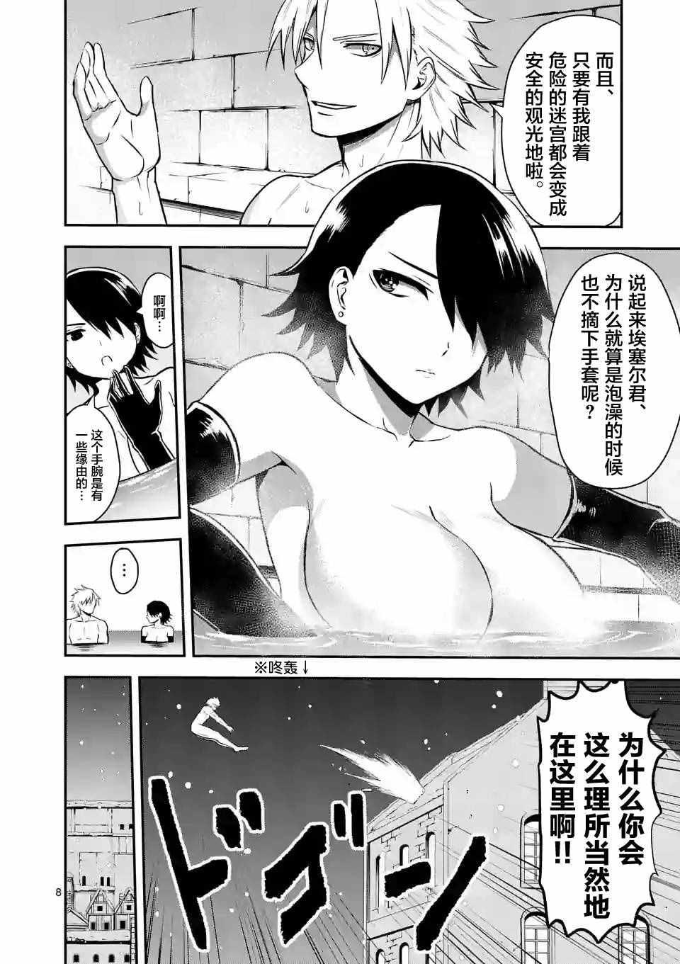 《勇者死了！是因为勇者掉进了作为村民的我挖的陷阱里》第90话 第8页