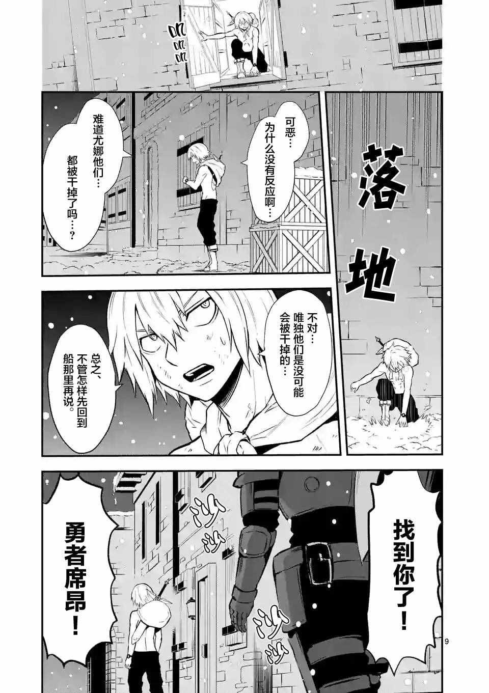 《勇者死了！是因为勇者掉进了作为村民的我挖的陷阱里》第90话 第9页