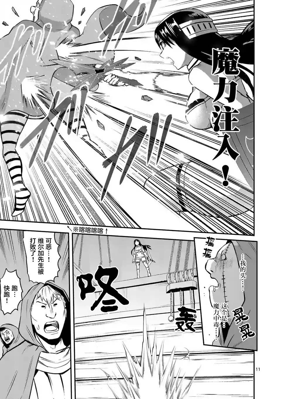 《勇者死了！是因为勇者掉进了作为村民的我挖的陷阱里》第92话 第11页