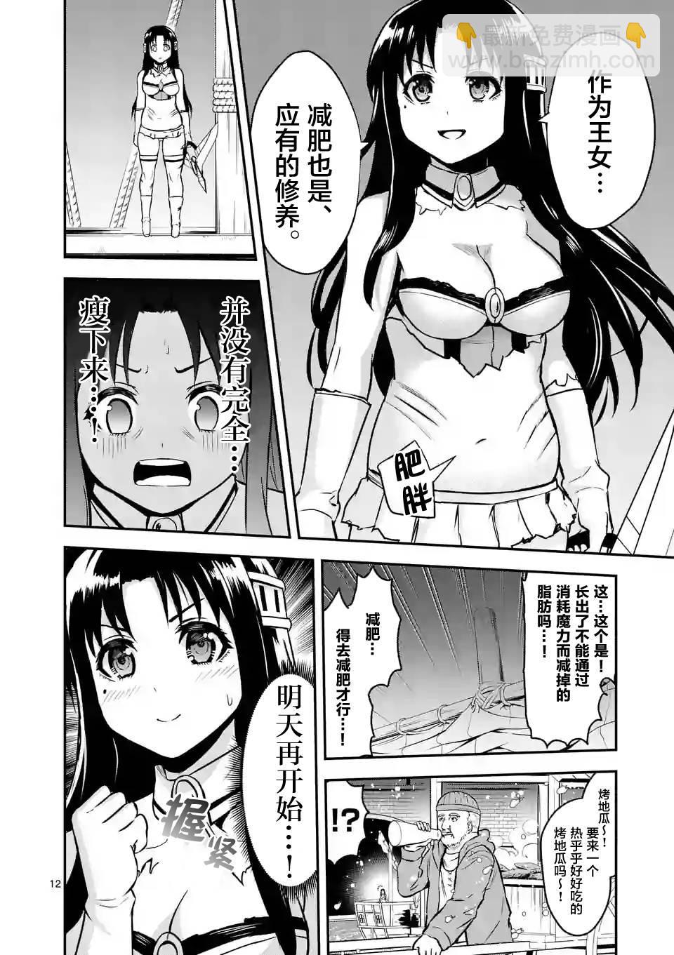 《勇者死了！是因为勇者掉进了作为村民的我挖的陷阱里》第92话 第12页