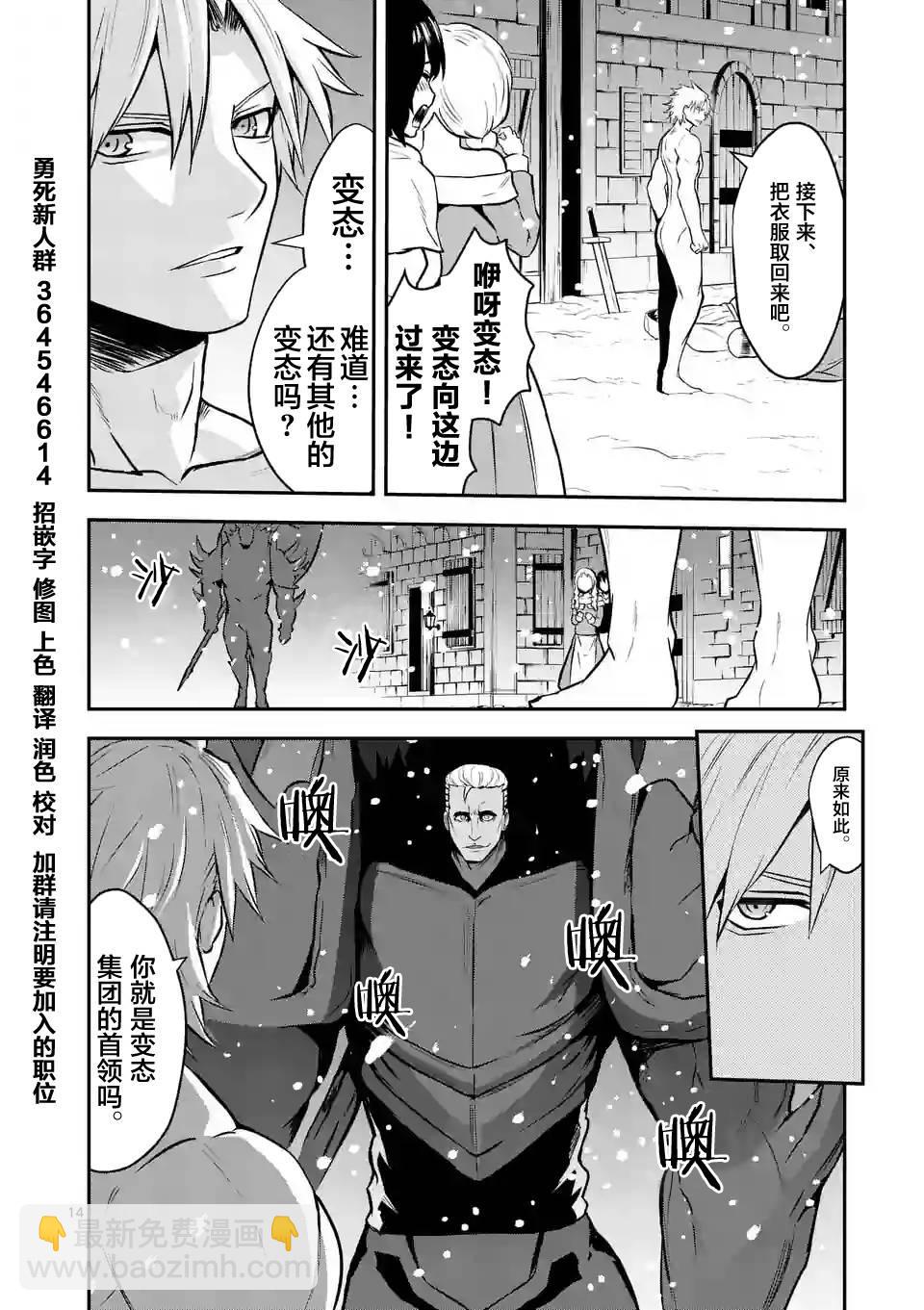《勇者死了！是因为勇者掉进了作为村民的我挖的陷阱里》第92话 第14页