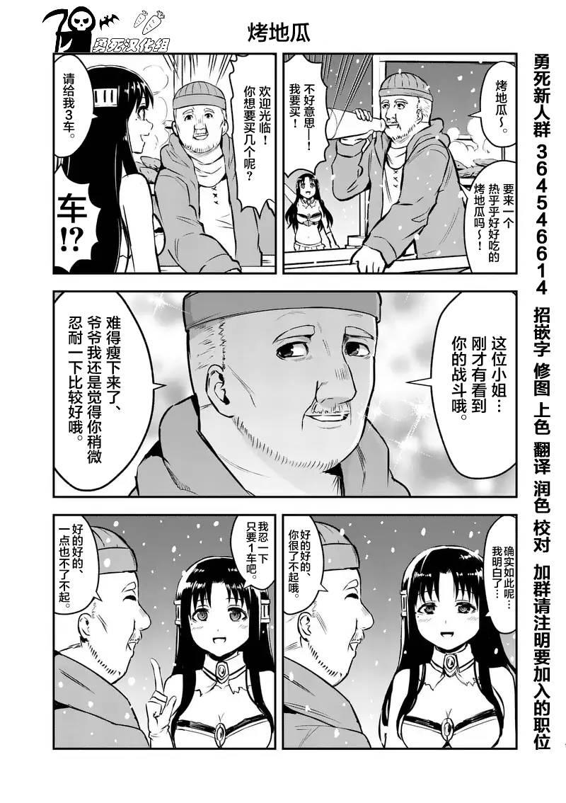 《勇者死了！是因为勇者掉进了作为村民的我挖的陷阱里》第92话 第15页