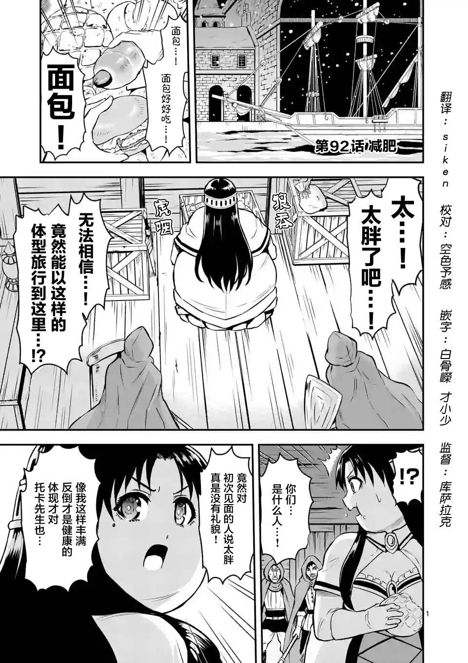 《勇者死了！是因为勇者掉进了作为村民的我挖的陷阱里》第92话 第1页
