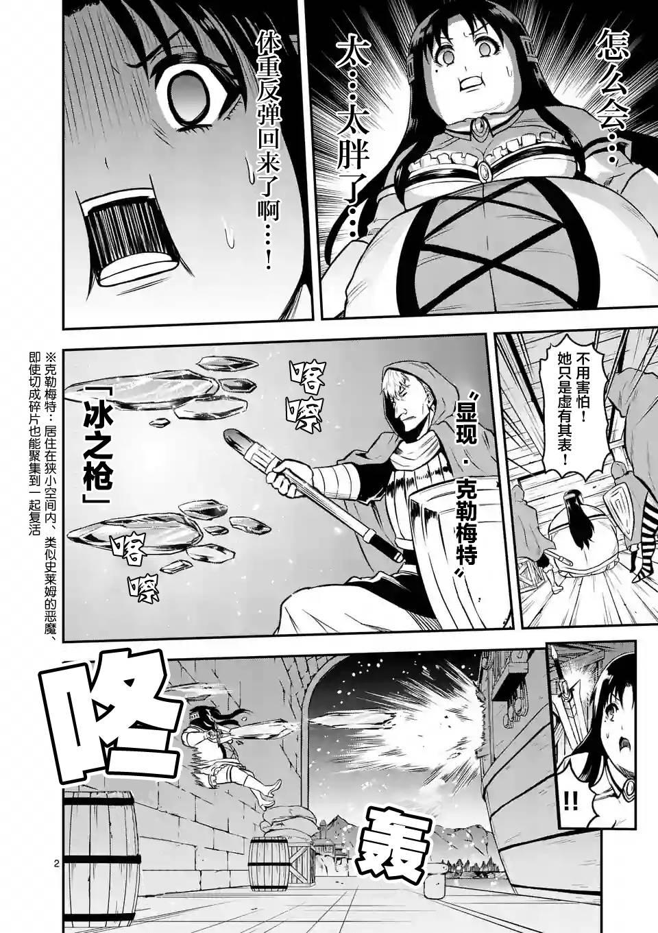 《勇者死了！是因为勇者掉进了作为村民的我挖的陷阱里》第92话 第2页