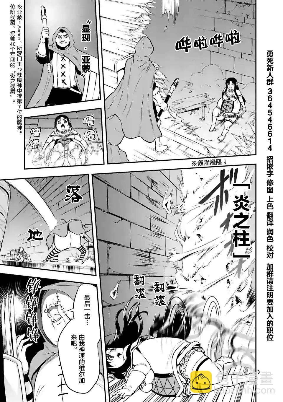 《勇者死了！是因为勇者掉进了作为村民的我挖的陷阱里》第92话 第3页