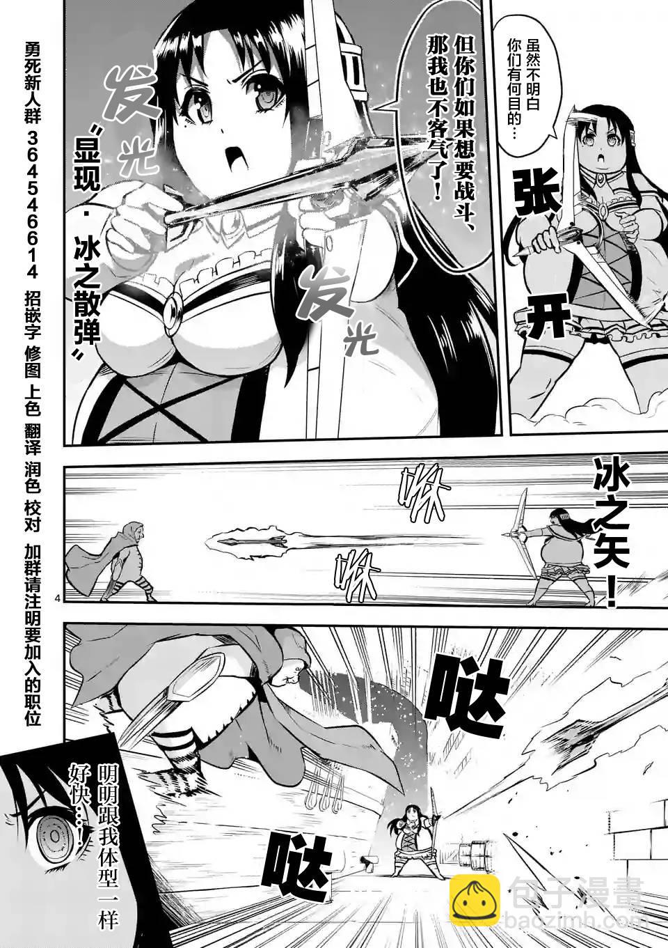 《勇者死了！是因为勇者掉进了作为村民的我挖的陷阱里》第92话 第4页