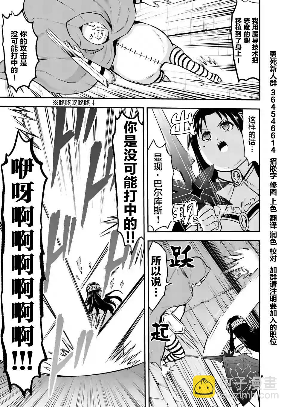 《勇者死了！是因为勇者掉进了作为村民的我挖的陷阱里》第92话 第5页