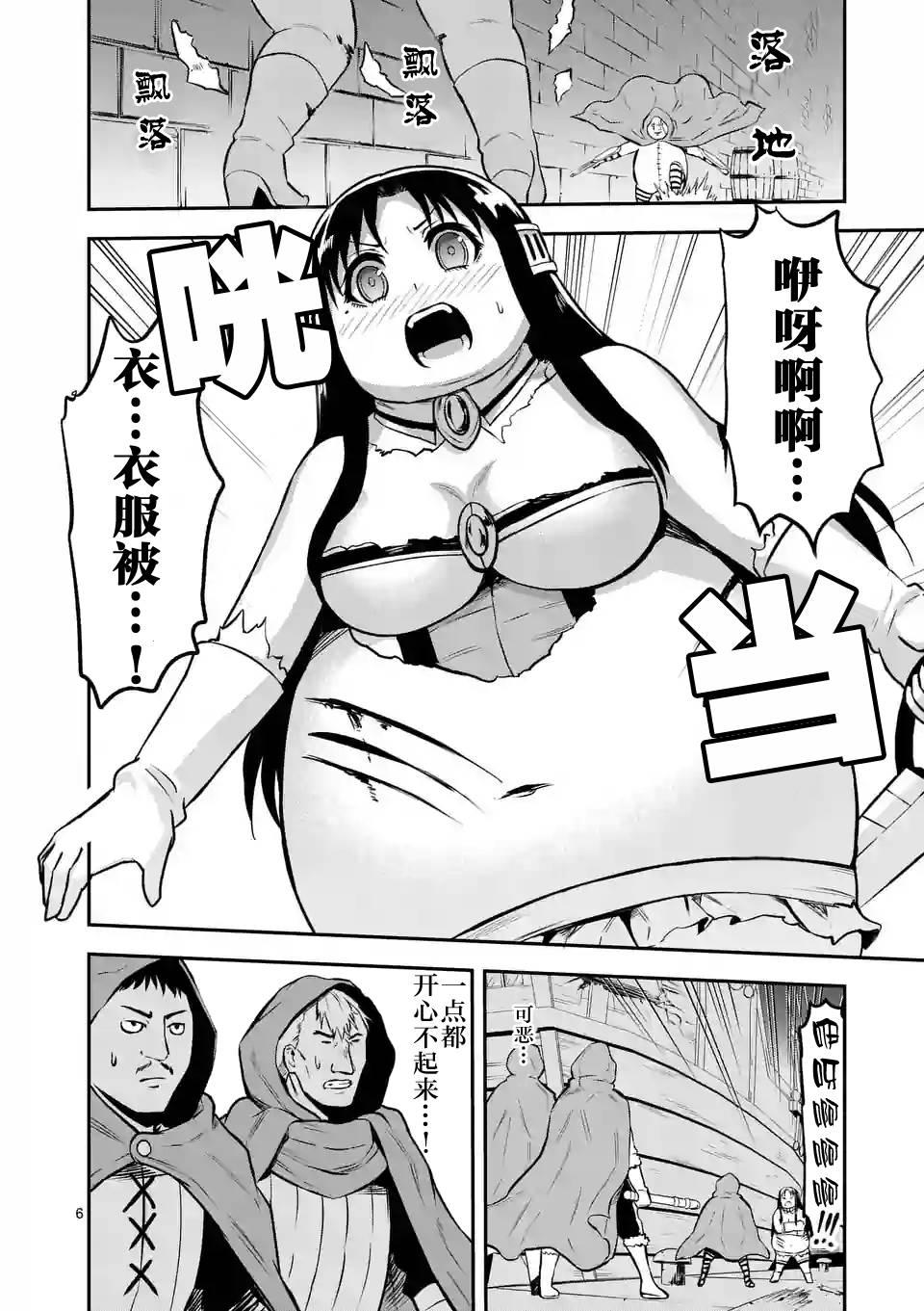 《勇者死了！是因为勇者掉进了作为村民的我挖的陷阱里》第92话 第6页