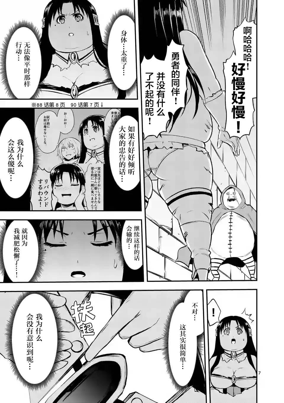 《勇者死了！是因为勇者掉进了作为村民的我挖的陷阱里》第92话 第7页