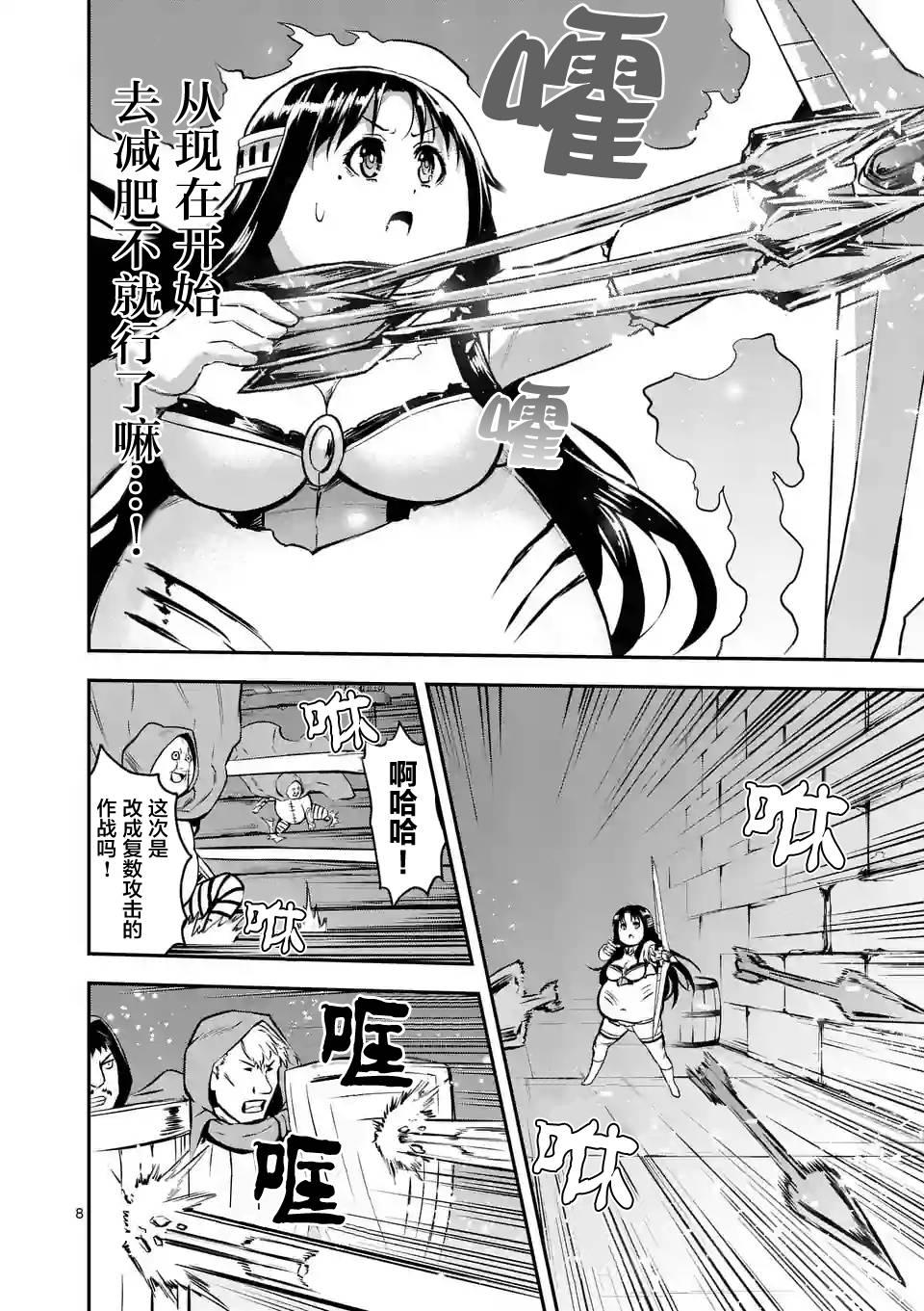 《勇者死了！是因为勇者掉进了作为村民的我挖的陷阱里》第92话 第8页
