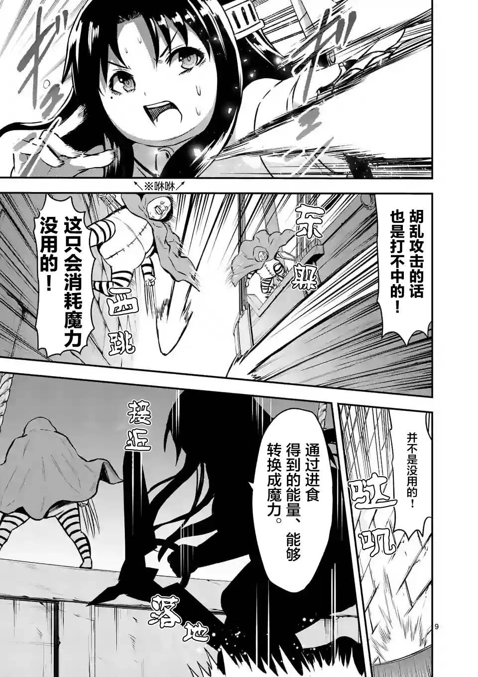 《勇者死了！是因为勇者掉进了作为村民的我挖的陷阱里》第92话 第9页