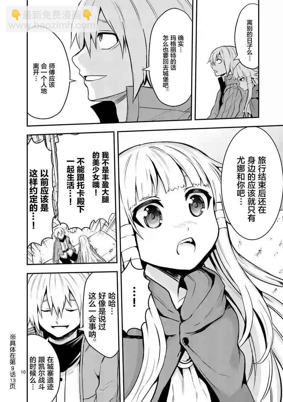 《勇者死了！是因为勇者掉进了作为村民的我挖的陷阱里》第94话 第10页