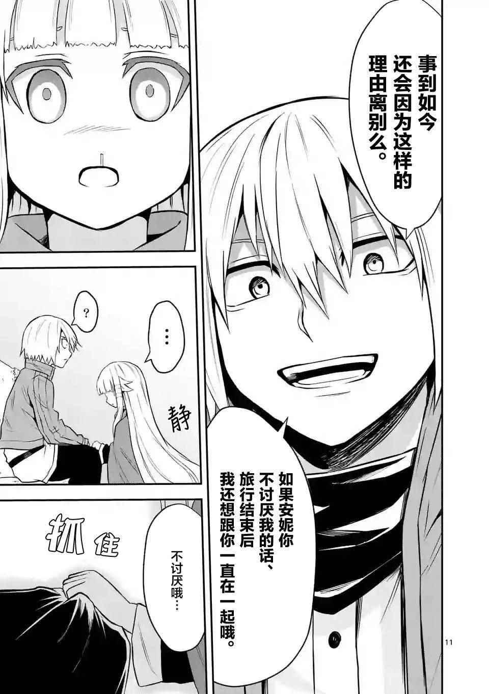 《勇者死了！是因为勇者掉进了作为村民的我挖的陷阱里》第94话 第11页