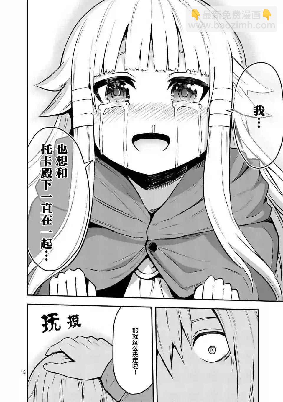 《勇者死了！是因为勇者掉进了作为村民的我挖的陷阱里》第94话 第12页