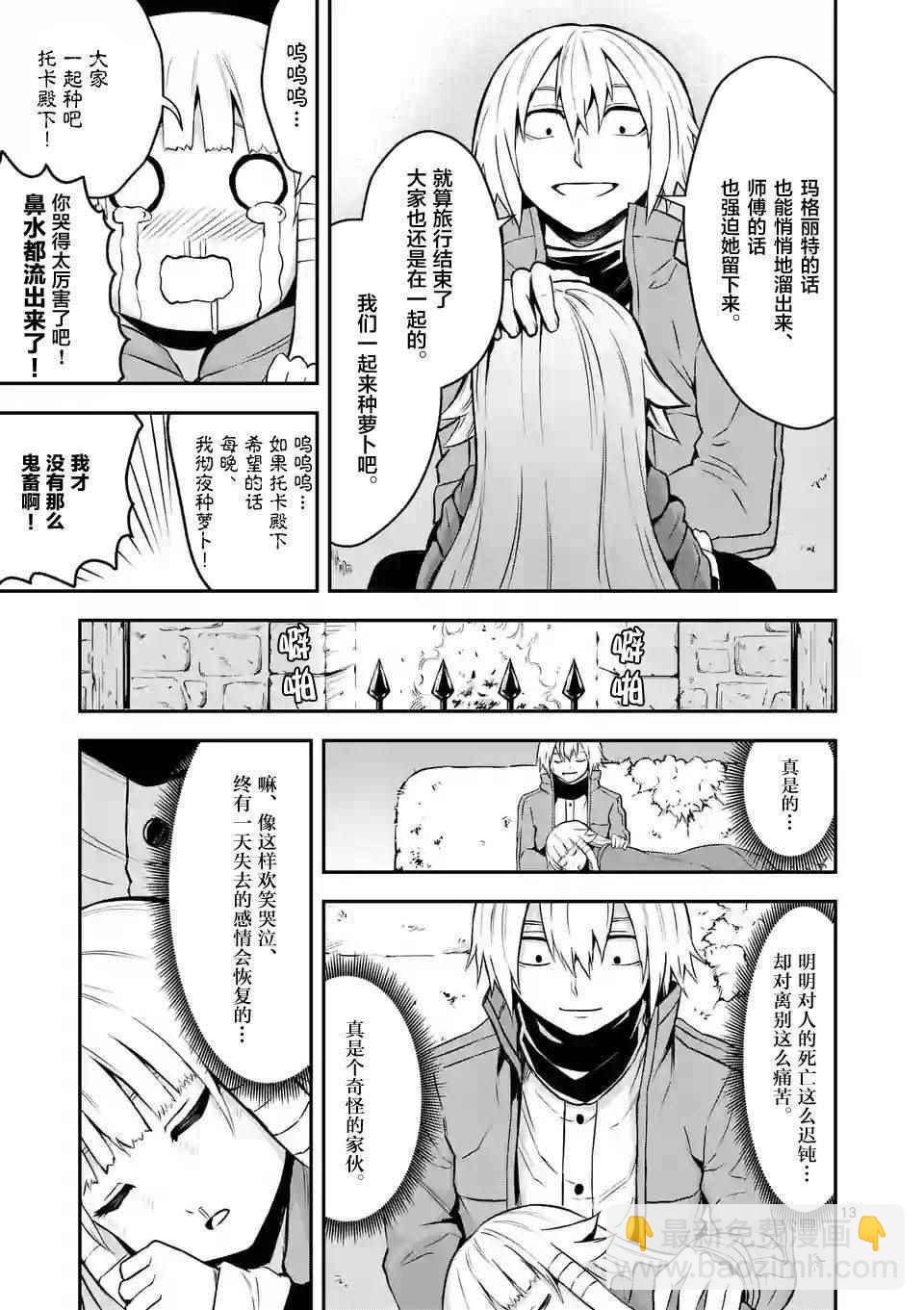 《勇者死了！是因为勇者掉进了作为村民的我挖的陷阱里》第94话 第13页
