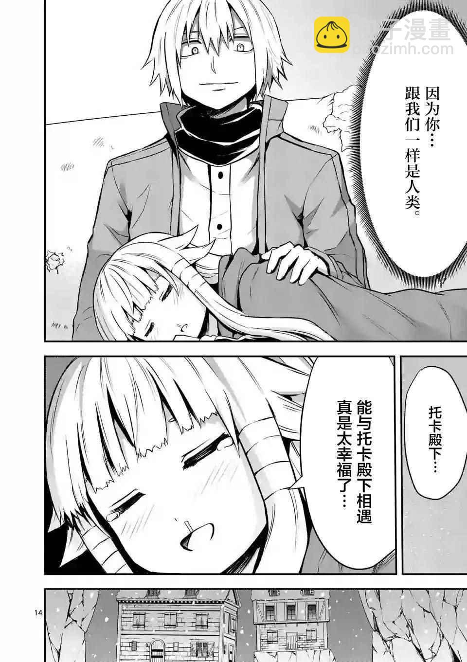 《勇者死了！是因为勇者掉进了作为村民的我挖的陷阱里》第94话 第14页