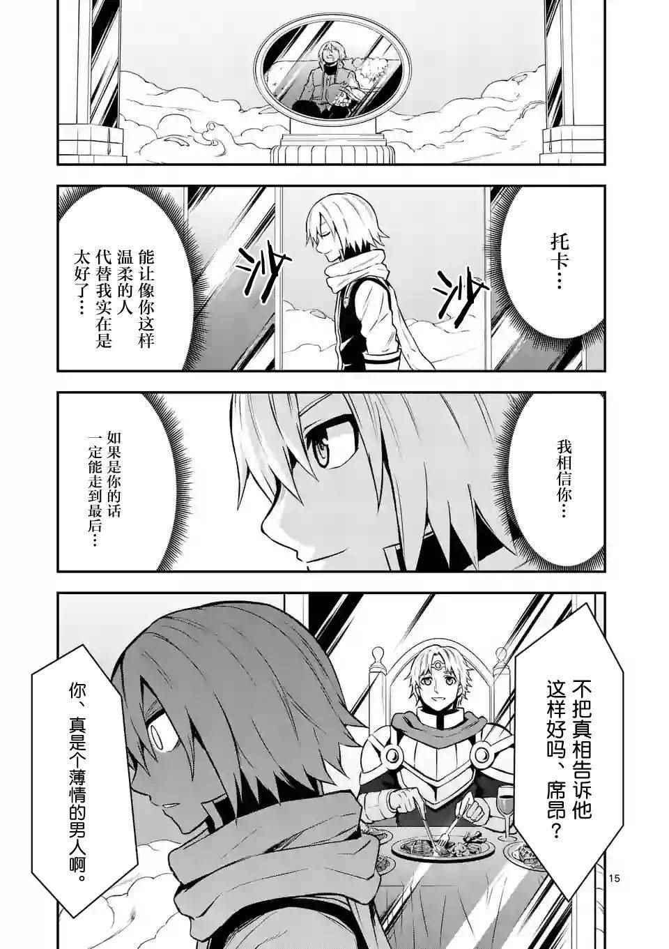 《勇者死了！是因为勇者掉进了作为村民的我挖的陷阱里》第94话 第15页