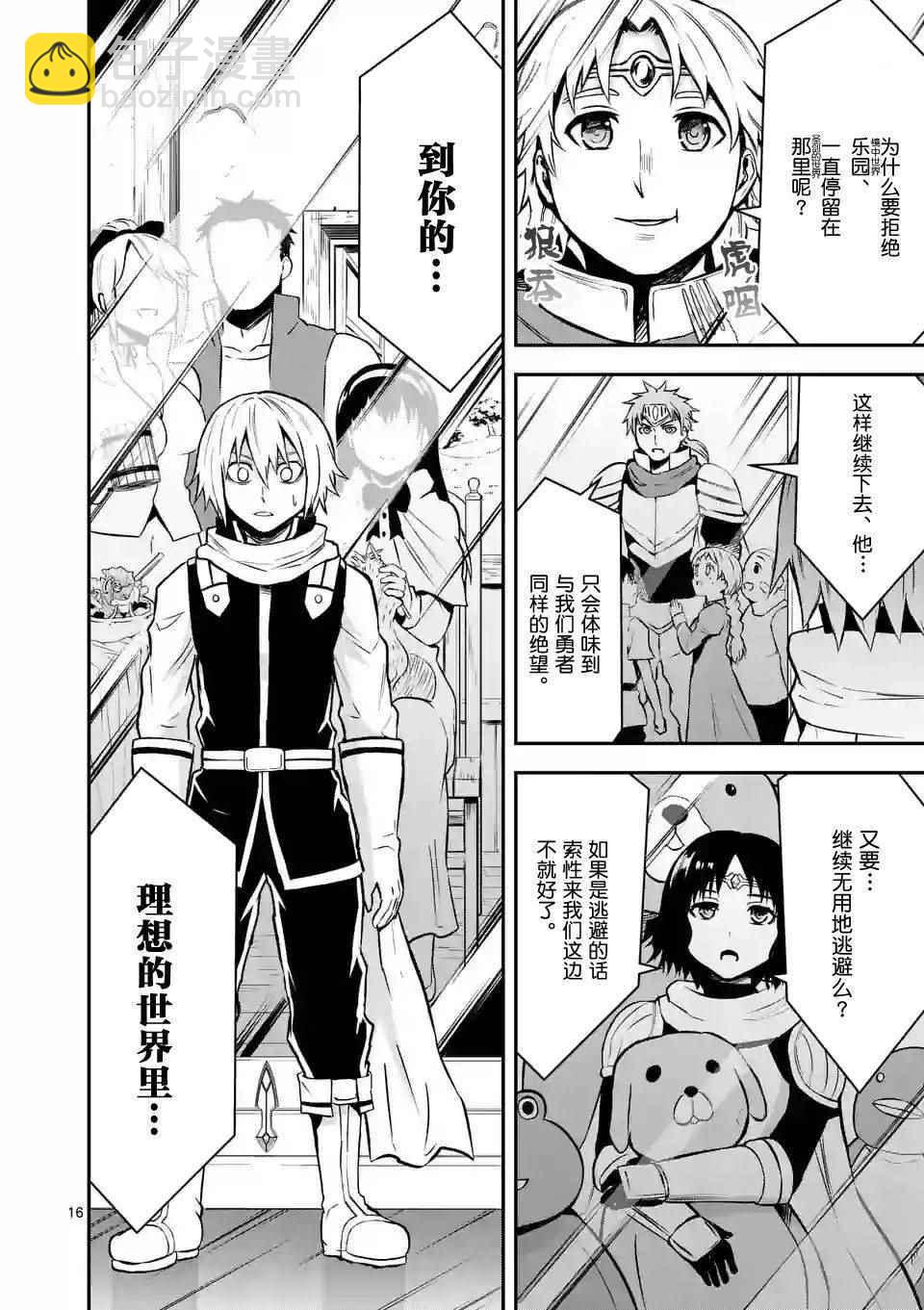 《勇者死了！是因为勇者掉进了作为村民的我挖的陷阱里》第94话 第16页