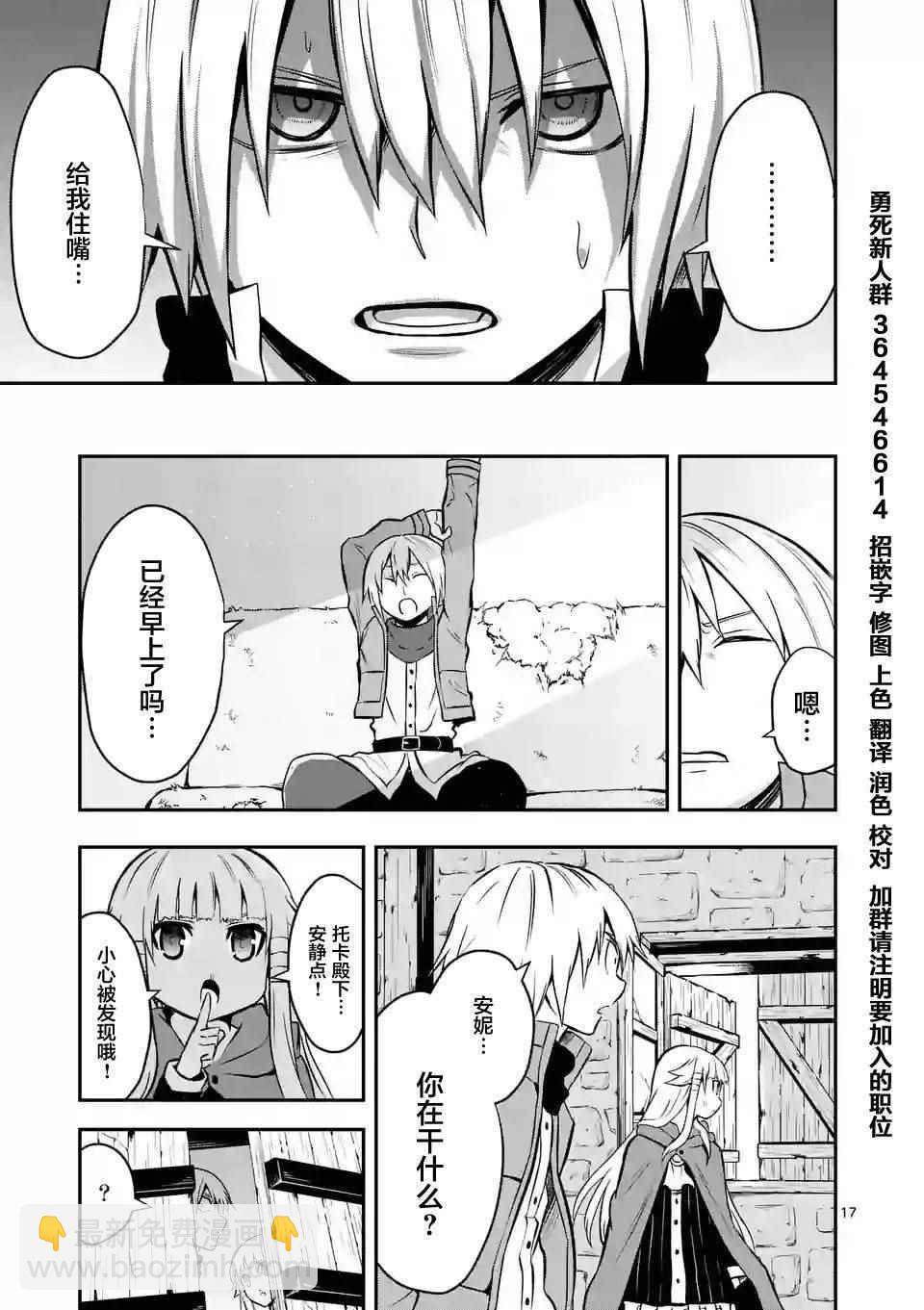 《勇者死了！是因为勇者掉进了作为村民的我挖的陷阱里》第94话 第17页