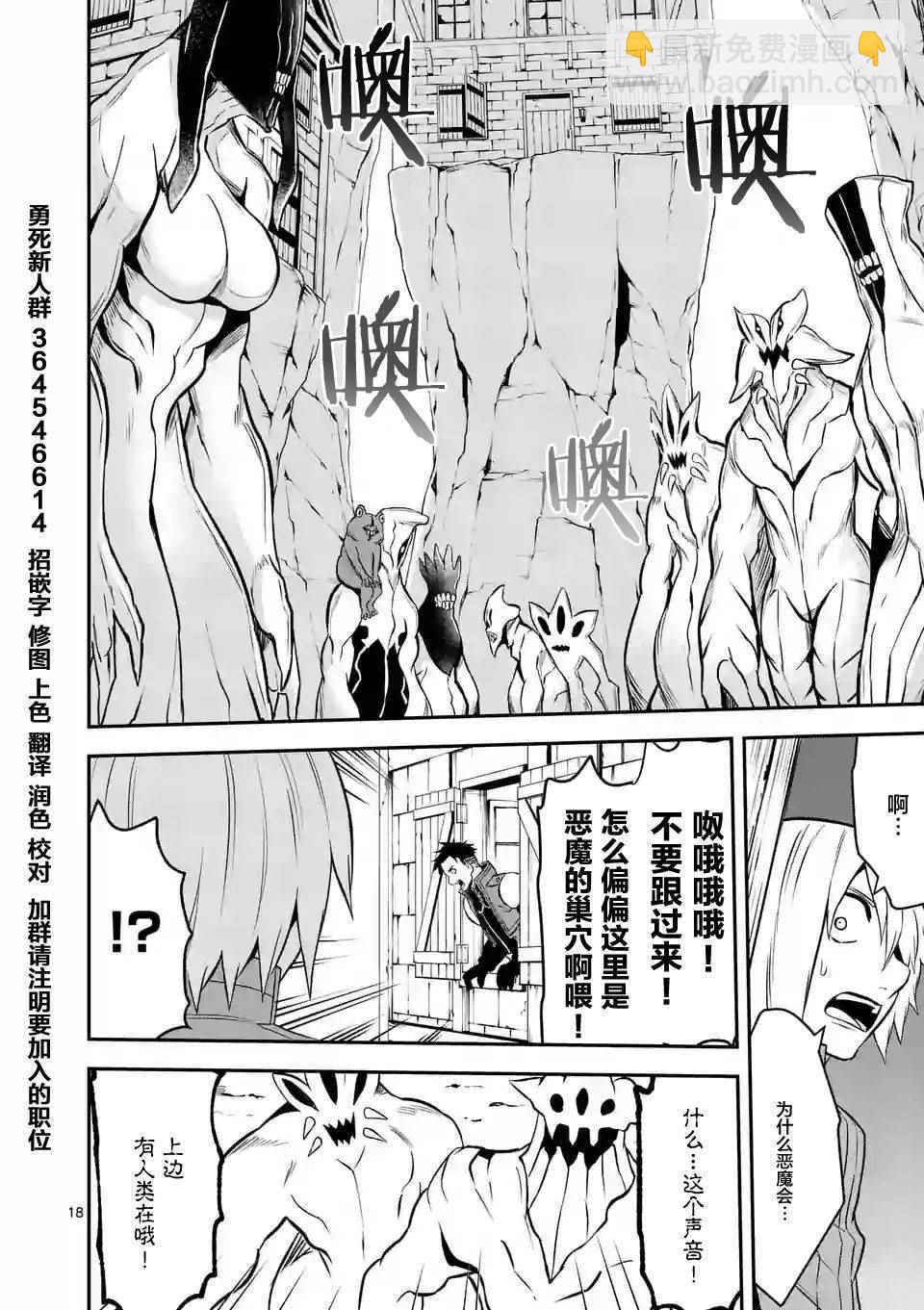 《勇者死了！是因为勇者掉进了作为村民的我挖的陷阱里》第94话 第18页